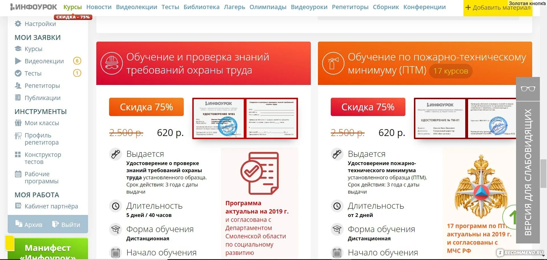 Как найти ответы на инфоурок. Как найти ответы на инфоурок