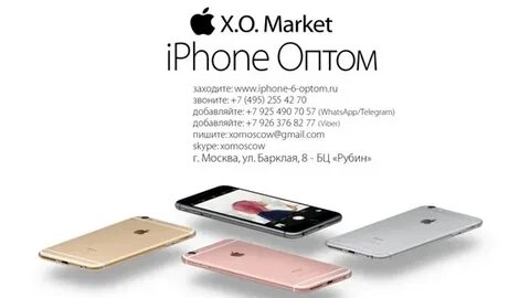 Market sell айфоны оптом
