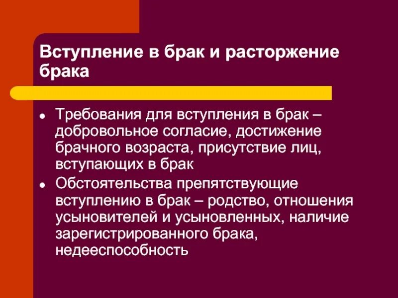 Вступление в брак субъекты. Вступление и расторжение брака. Вступление в брак. Вступление в брак и расторжение брака схема. Требования для вступления в брак.