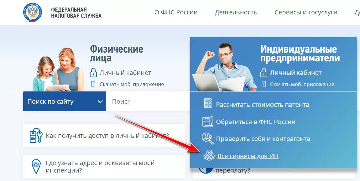 Налогоплательщик ру ип. Как закрыть ИП через личный кабинет налогоплательщика. Личный кабинет юридического лица. Личный кабинет ИП. Личный кабинет предпринимателя.