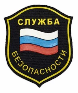 Шевроны служб