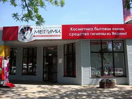 Бытовой дом магазин