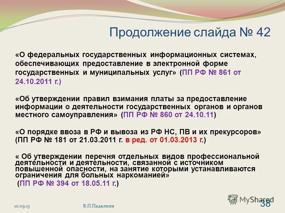 Постановление правительства рф 101 от 2003. Акт прекурсоров в школе. Акт по приему прекурсоров. Учет прекурсоров. Деятельность ПП.