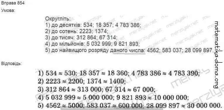 Математика 5 класс Мерзляк номер 854. Математика 5 класс номер 854. Номер 854 по математике. Математика 5 класс 1 часть страница 219 номер 854. Математика 5 класс мерзляк номер 951