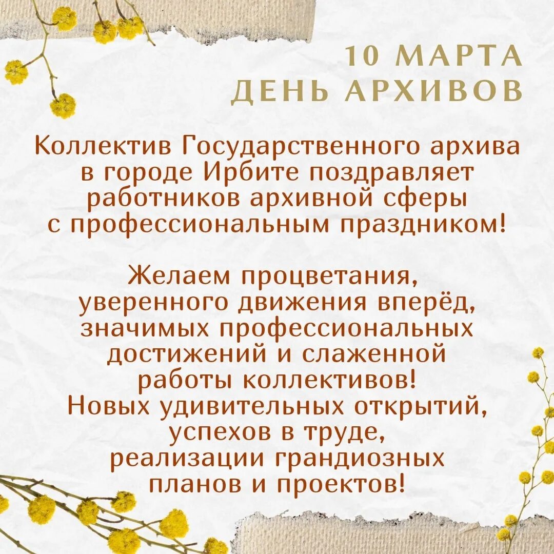 С днем архивов открытка с поздравлениями. Международный день архивов. С днем архивного работника открытки. Поздравление с днем архивов. Поздравление с днем архивного работника.