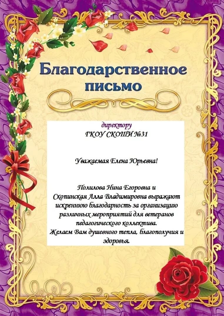 Пример благодарственного письма учителю. Пример благодарственного письма учителю