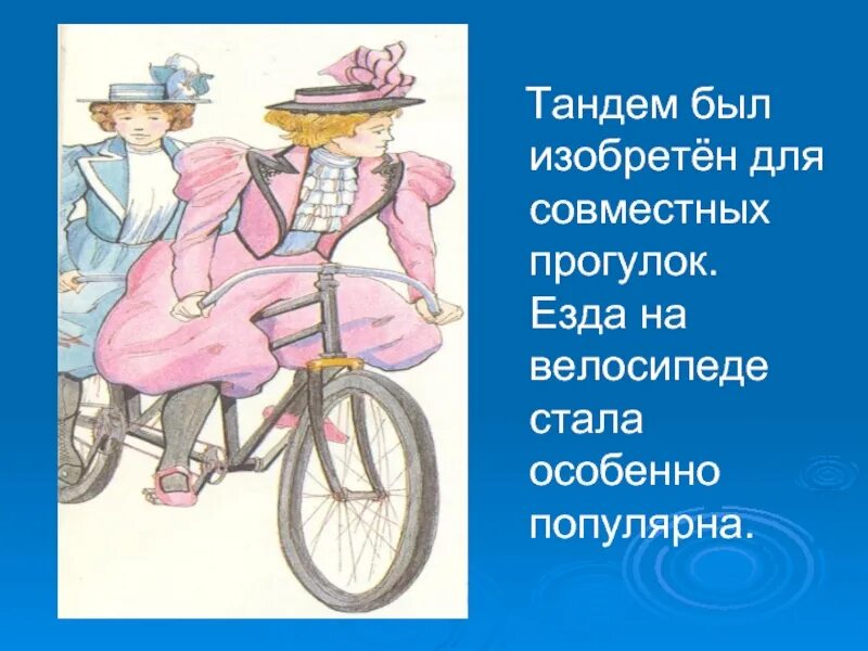 Что такое тандем простыми словами