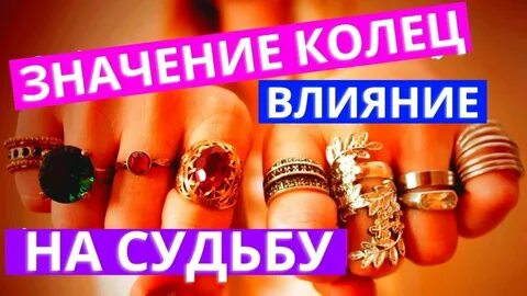 На каком пальце носят кольца замужние женщины