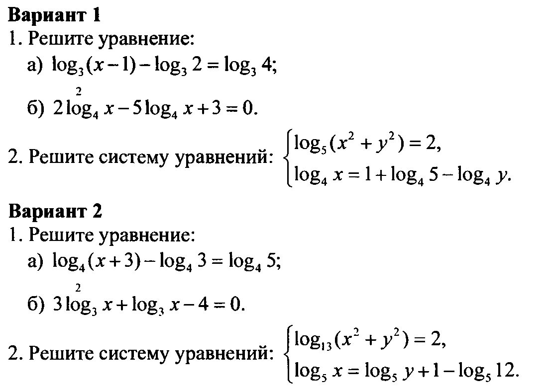 Самостоятельная работа 10 класс алгебра логарифмические уравнения. Алимов 10-11 логарифмические неравенства. Контрольная по логарифмам 11 класс Мордкович. Уравнения с логарифмами 10 класс контрольная. Алимов Алгебра 10-11 класс логарифмы контрольная.