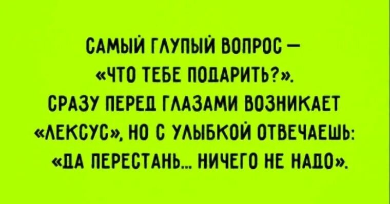 День глупых людей. День глупых вопросов. День глупых вопросов 28 сентября. Самые глупые вопросы. Дурацкие вопросы для прикола.