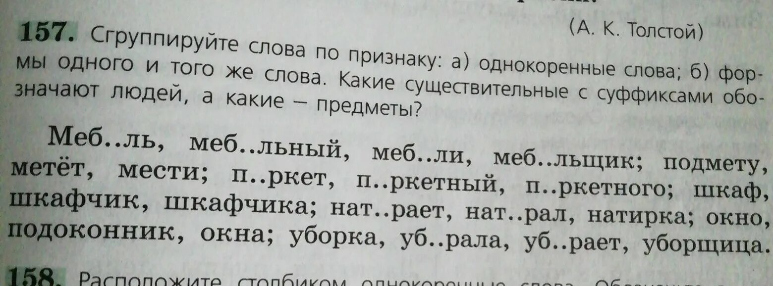 Сгруппируйте слова по признаку 672