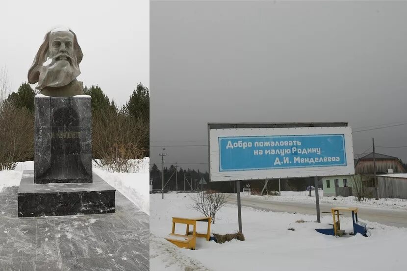 Верхние Аремзяны Тобольского района. Верхние Аремзяны Менделеев. Верхние Аремзяны Тобольск. Памятник Менделеева в Тобольске.