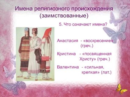 Религиозные имена