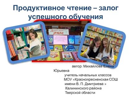 Продуктивна школа