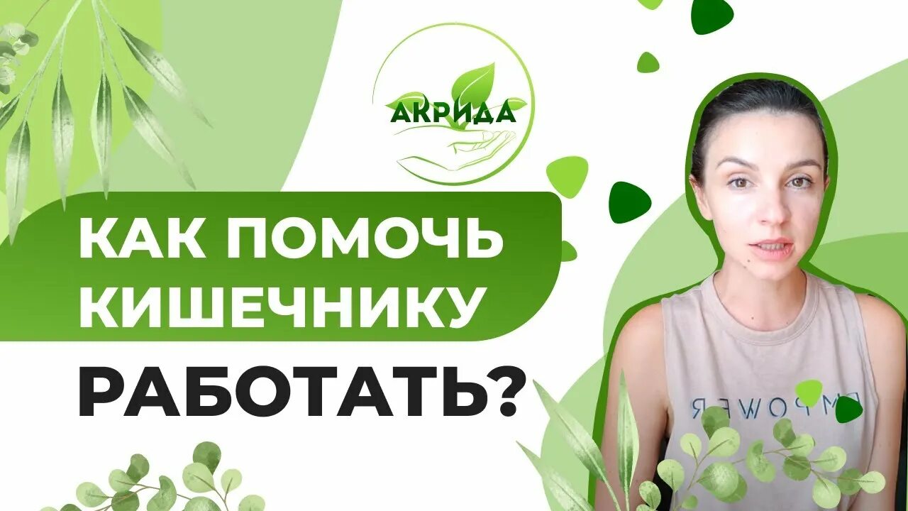 Помощь работе кишечника. Упражнения при запоре. Помощь работе кишечника. Для нормализации работы кишечника. Кишечник человека модель.