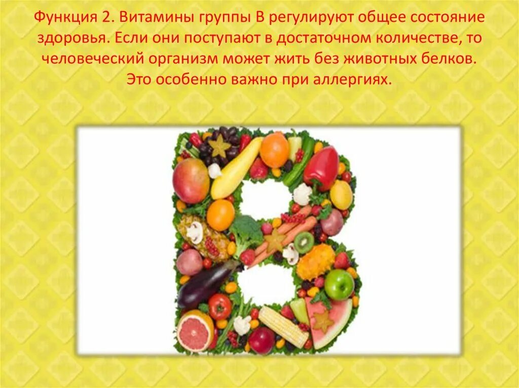 Водорастворимый витамин группы б. Водорастворимые витамины. витамины группы в. витамины группы в презентация. роль витаминов группы b.