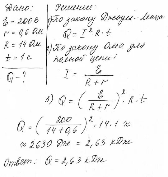Сколько теплоты выделяется в электронагревателе