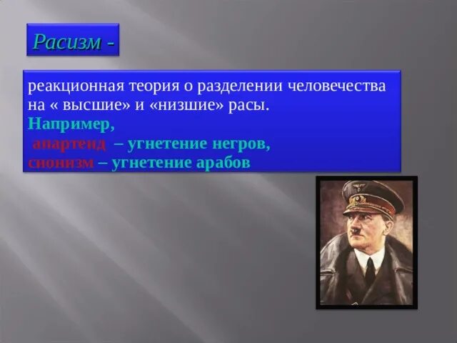 Расизм антинаучен. Расизм это кратко. Научный расизм. Критика расизма. Расизм это в биологии.