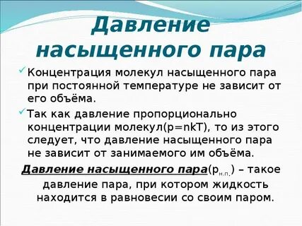 Пар низкого и высокого давления