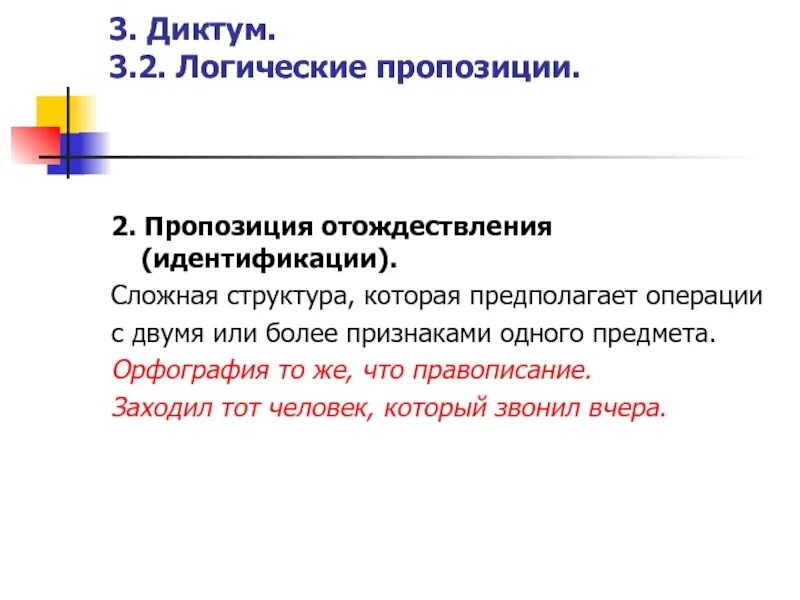 Отождествление синоним. Пропозиция в предложении это. Структура пропозиции. Пропозиция в психологии это. Пропозиция в философии.