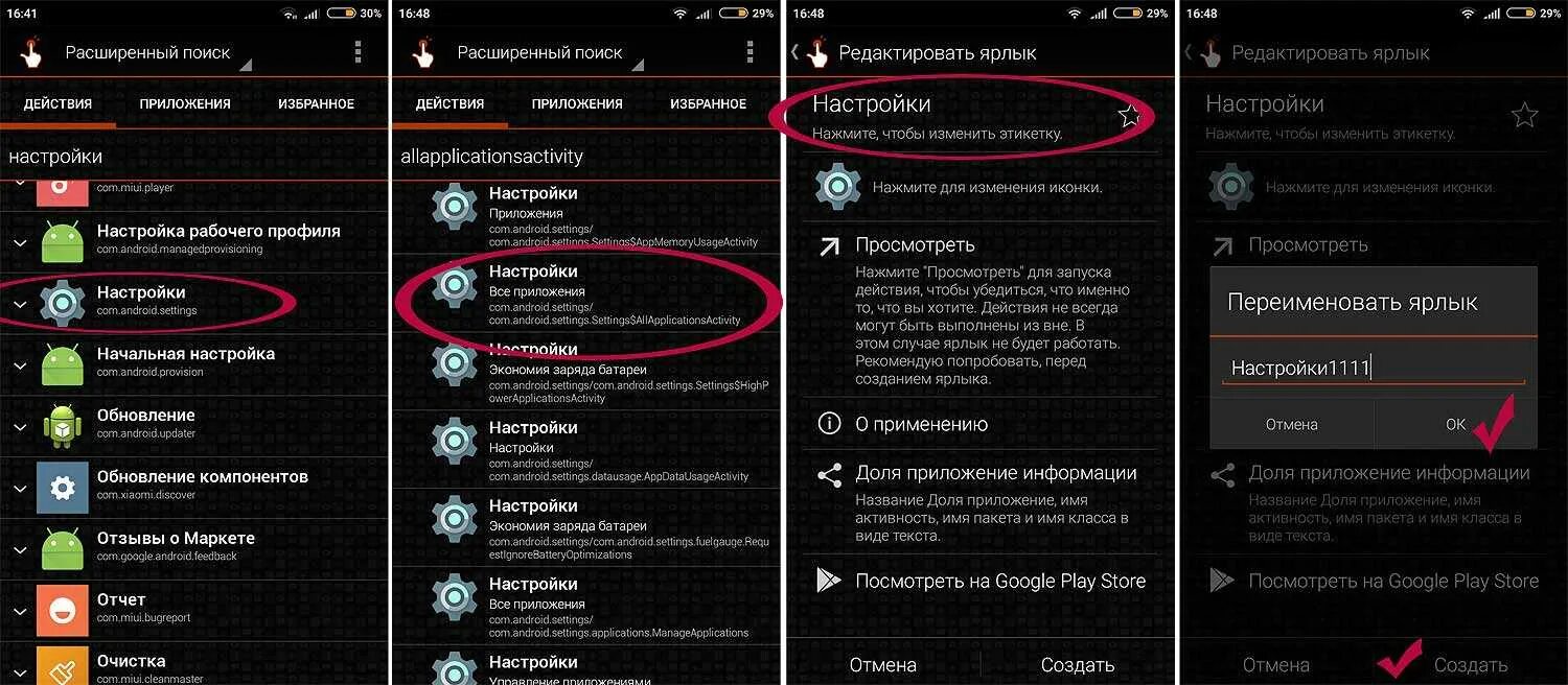 Андроид как увеличить значки на рабочем. Настройка ярлыков на рабочем столе андроид. Как добавить ярлык на рабочий стол андроид Xiaomi. Дублируются иконки на андроид. Частота отключена.