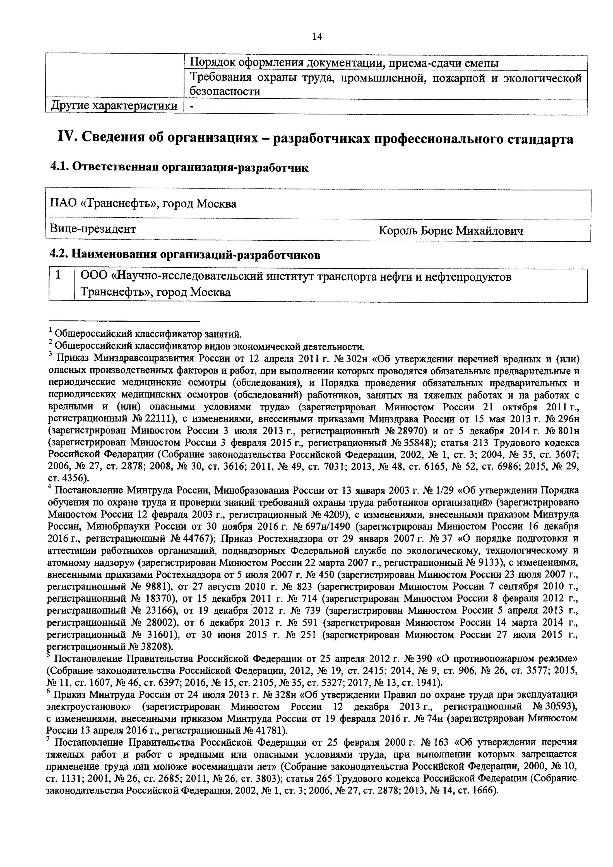 Приказ 585 инвалидность. Приказ 585н. Приказ 585. Приказ 585 по инвалидности. Приказ 0585.