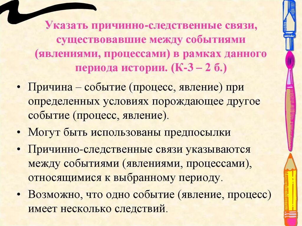 Причинно следственная связь между действиями. Причины следственной связи в истории. Причинно-следственные связи в истории. Причинно следственная связь. Причинно-следственные связи в истории ЕГЭ.