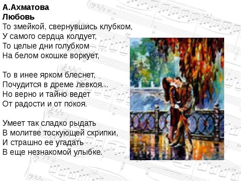 Вечные темы в искусстве презентация. Вечные темы в искусстве. любовь ахматова то змейкой свернувшись. произведения с вечными темами в искусстве. сообщение &quot;вечные темы искусства&quot;.