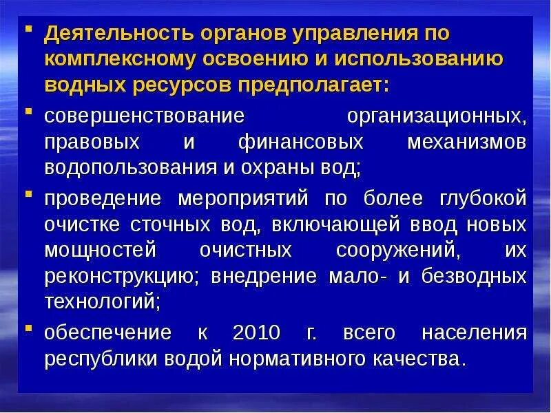 Использование ресурсов рб. Мероприятия по охране и комплексному использованию водных ресурсов. вторичное использование водных ресурсов. комплексное использование водного ресурса. совместное водопользование это.