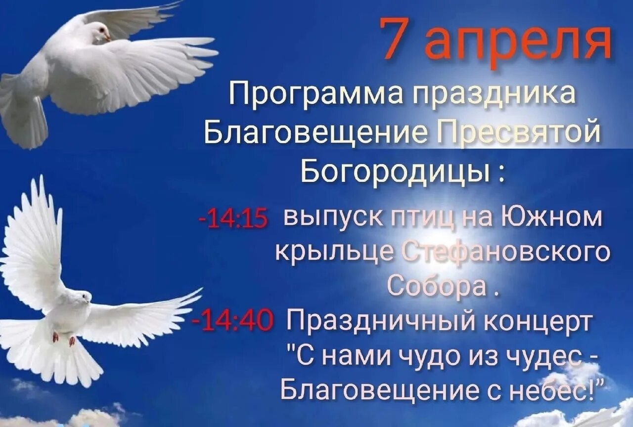 Благовещение 2023 с праздником. Благовещение 7 апреля 2023. Поздравляю с Благовещением Пресвятой Богородицы. С праздником 7 апреля Благовещение Пресвятой Богородицы. Благовещение в 24 году какого числа