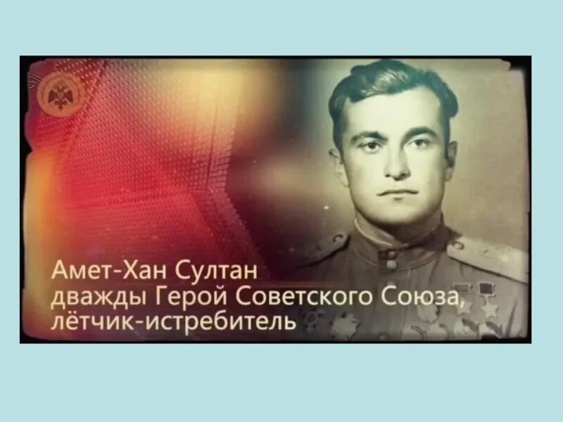Амет хана султана 346. Аметхана султана портреты.