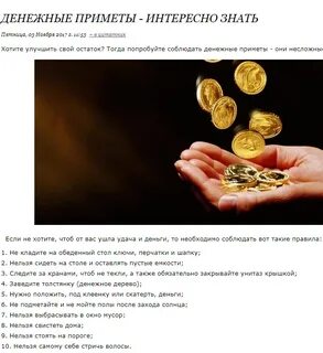 Денежные приметы дня