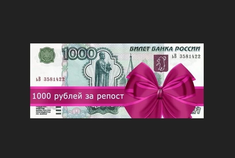 1000 Рублей в подарок. Купюра 1000 рублей подарок. Тысяча рублей в подарок. Картинка 1000 рублей в подарок. На что потратить 1000 рублей