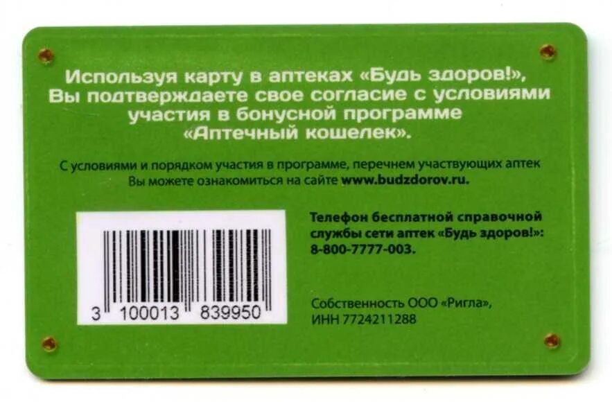 Карта аптеки будь здоров. Дисконтная карта аптека. Карта аптечный кошелек. Скидочные карты аптек.