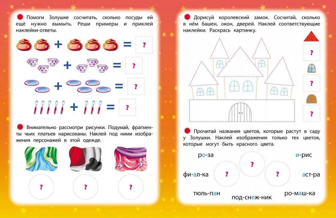 Сочиняем сказку про золушку подготовительная группа