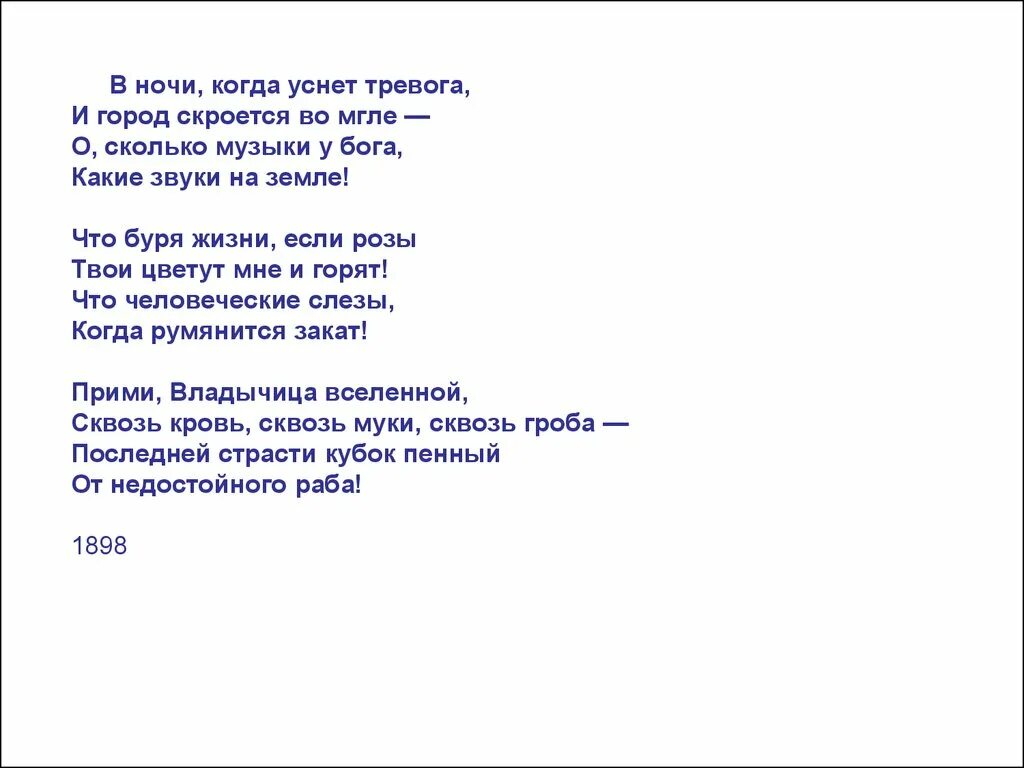 В ночи когда уснет тревога. В ночи когда уснет тревога блок. Стих блока в ночи когда уснет тревога. В ночи когда уснет тревога и город скроется во мгле о сколько. Слова песни тревога