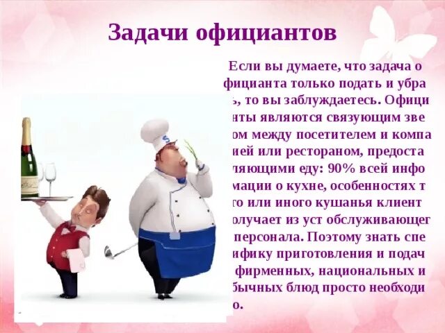 Правила для официантов в ресторане. Задачи официанта. памятка официанта. задачи официанта бармена. правила работы официанта в кафе.