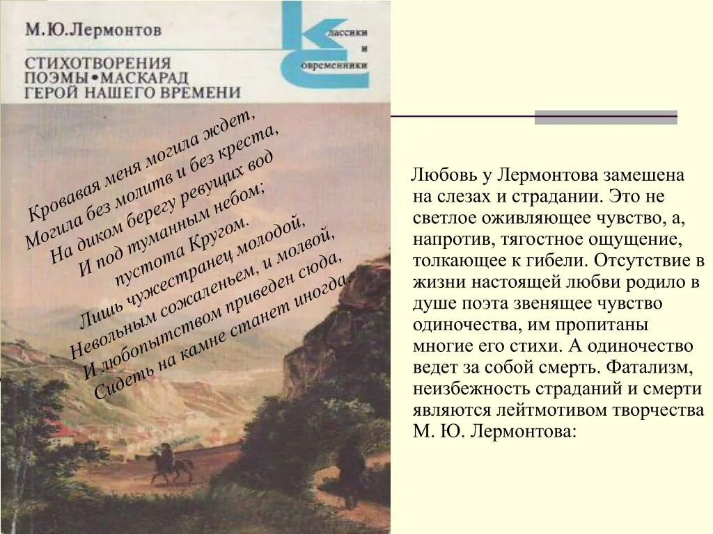 Лермонтов тема любви в лирике. М ю лермонтов стихи. Лермонтов тема одиночества в лирике. Ю. Стих парус лермонтов 4 класс.
