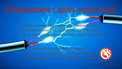 Энергия дня