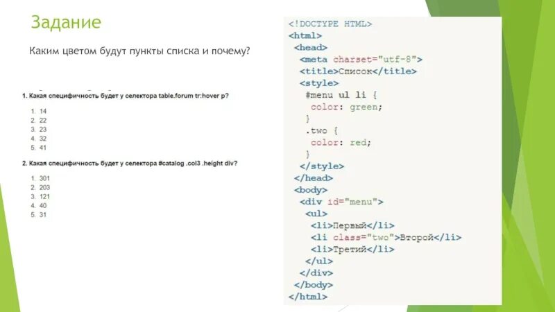 Тайтлы список. Задания по html. Задачи по CSS для начинающих. Html пункты списка. Задания по html CSS.
