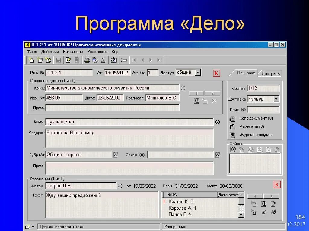 Зарегистрировать документы