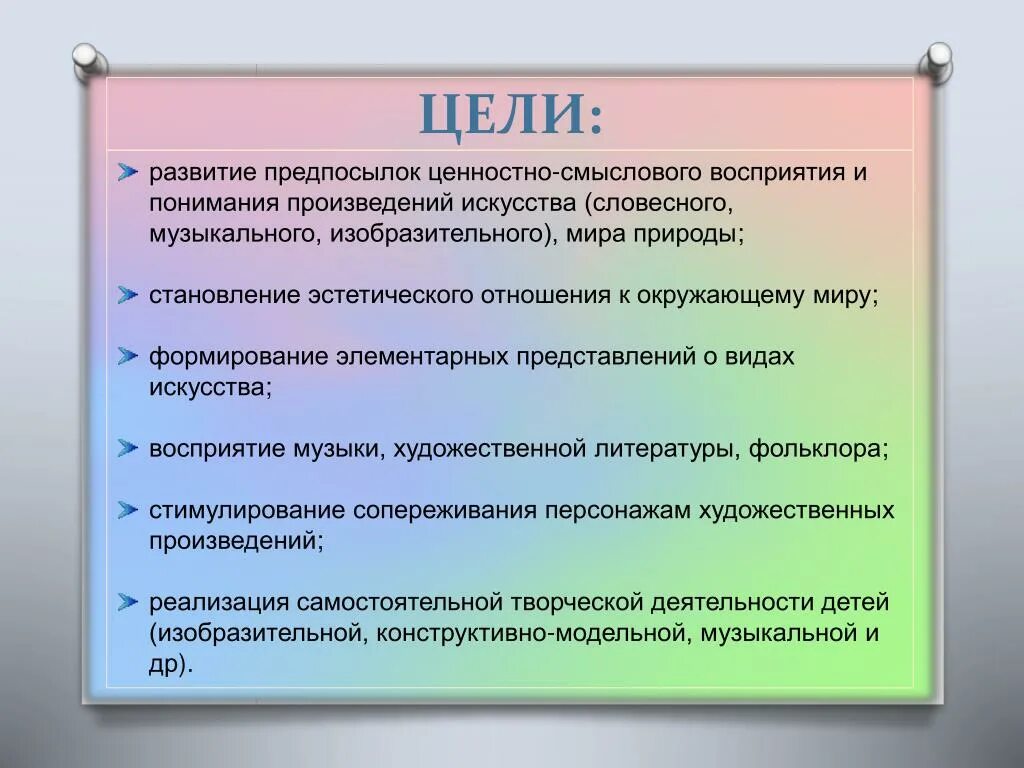 Формирование ценностно смыслового отношения. Восприятие произведений искусства. смысловое восприятие текста. развитие смыслового восприятия это. методы эстетического восприятия.
