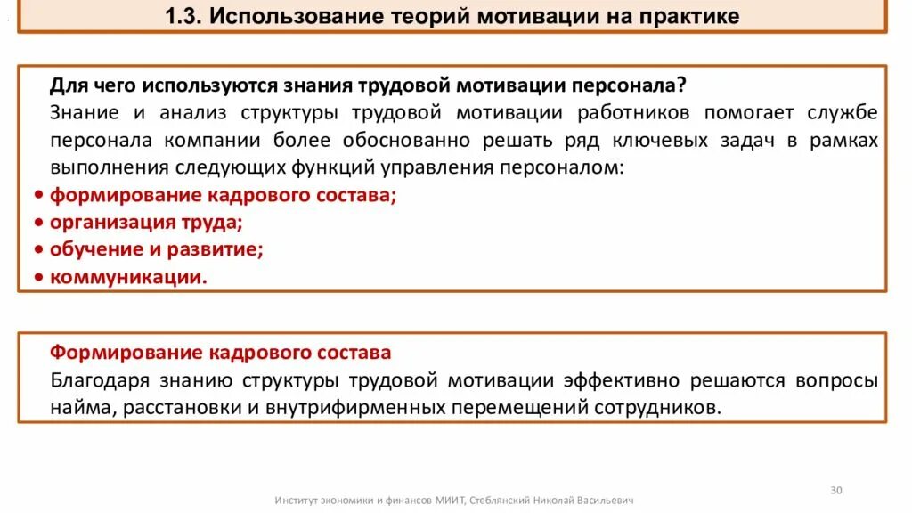 Гипотеза практики. Использование теории мотивации в менеджменте. Практика мотивации в менеджменте. Использование мотивации в практике управления. Менеджменте. Использование мотивации в практике менеджмента..