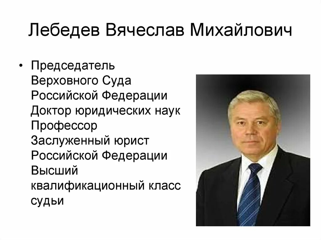 Сколько было лет вячеславу лебедеву