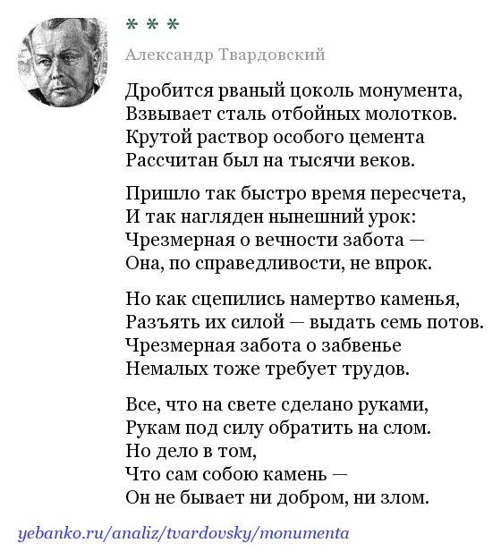 Дробится рваный цоколь монумента твардовский стихотворения