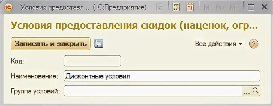 1с розница скидка