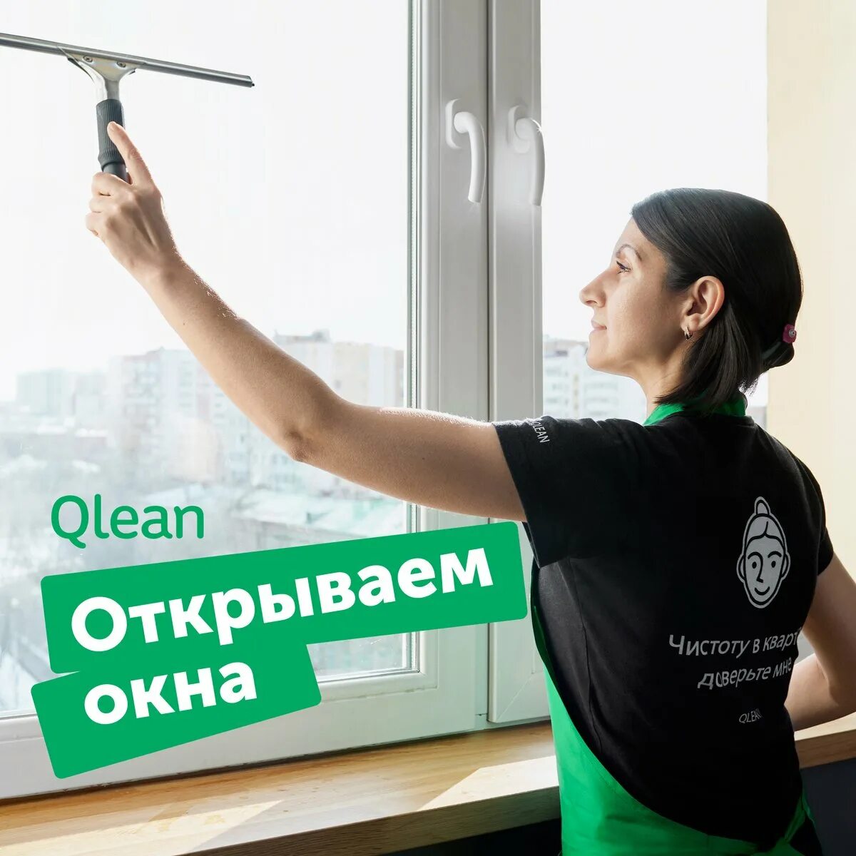 Чистые окна. Ru. Qlean акции. Виледа эволюшн для окон. Мойка окон.