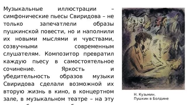 Найдите верное сопоставление музыкальных образов симфонии