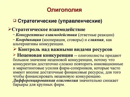 Олигополия понятие