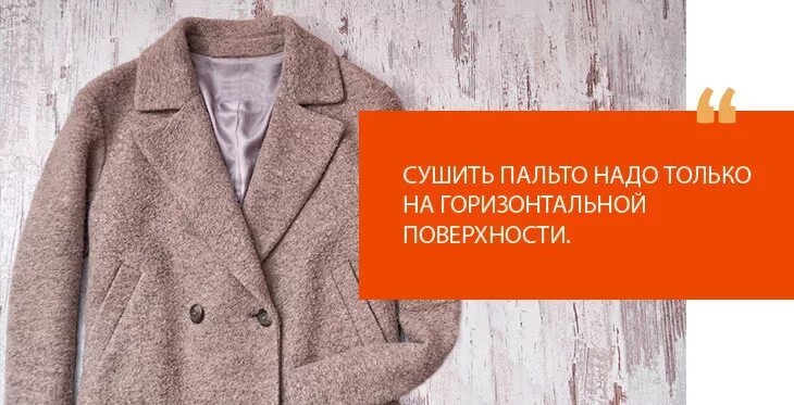 Можно стирать драповый пальто стиральной машине. Пальто из шерсти и кашемира. Пальто после стирки. Стирка пальто в стиральной машине. Пальто из шерсти и кашемира.